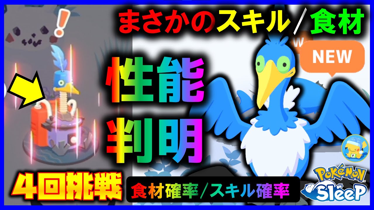 【ウッウ】食材・スキル発動率などの性能が判明しました！！お香焚いてゲットしに行った結果・・【ポケモンスリープ /Pokémonsleep】