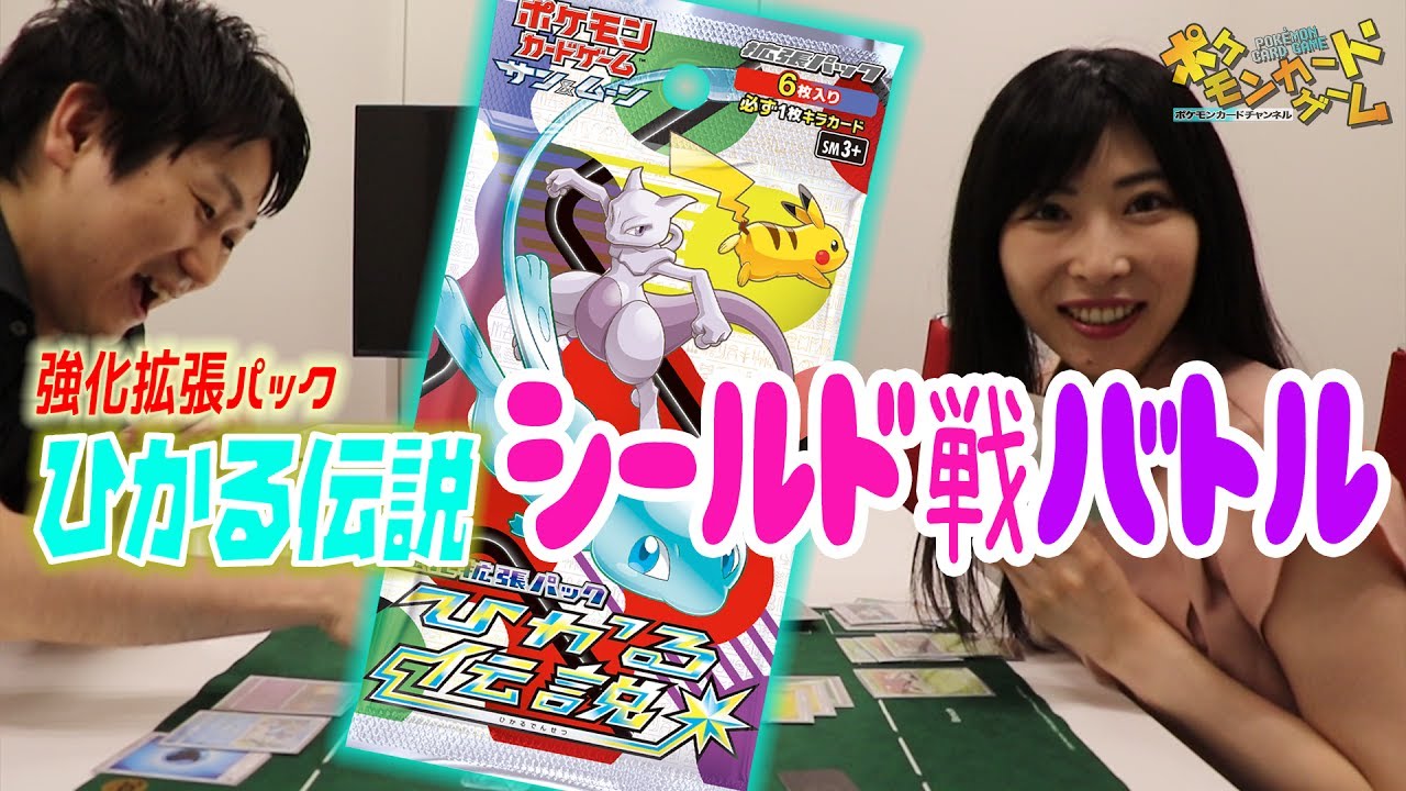 ポニータVSちゃんなつ 「ひかる伝説」シールド戦対決！