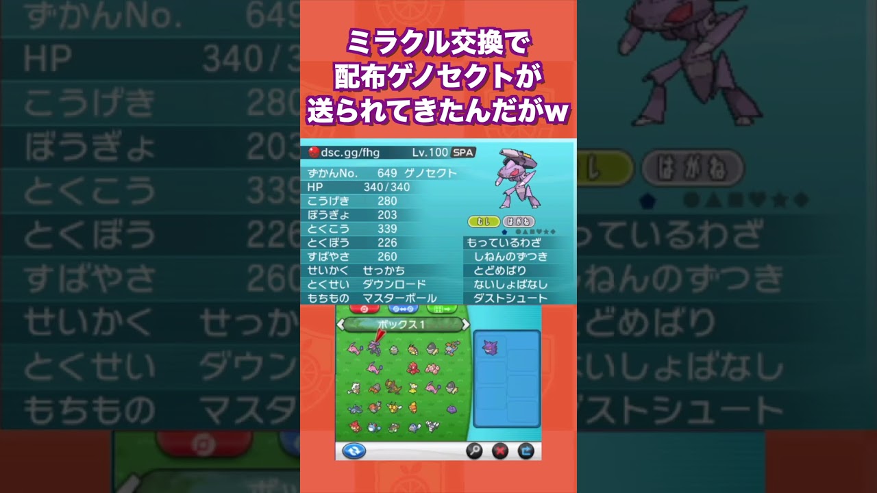 ミラクル交換で配布ゲノセクトが送られてきたんだがww【ポケモンXY】