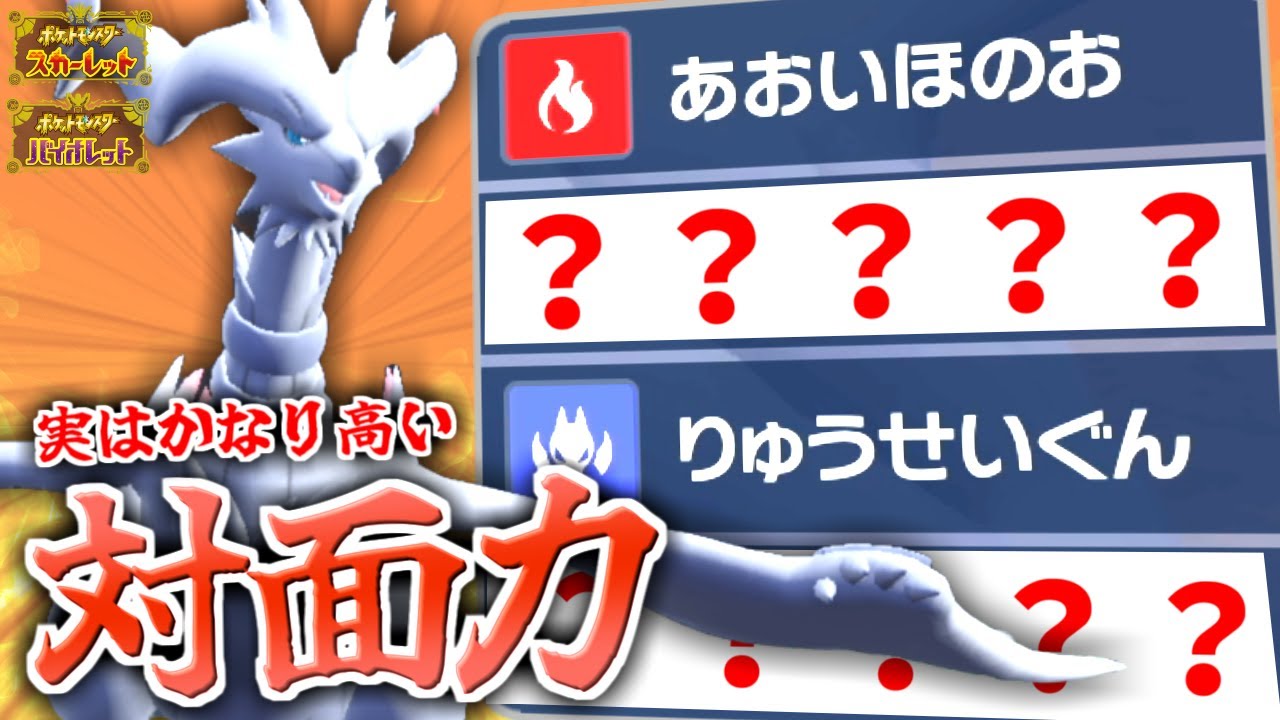 実は結構強いレシラム。顔がいいだけじゃないんだよね。【ポケモンsv/育成論】