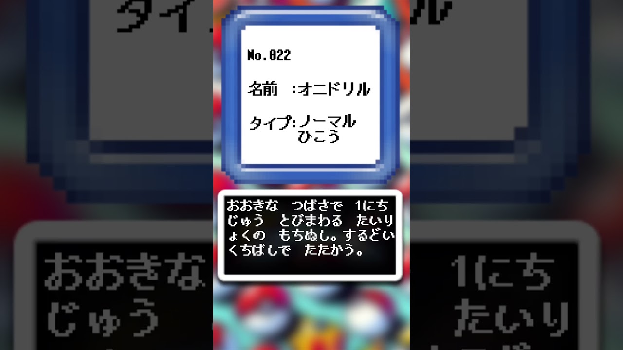 AIが描いたポケモンシリーズ『オニドリル編』#022 #aiアート #ポケモン #ai #pokemon #pokedance #オニドリル