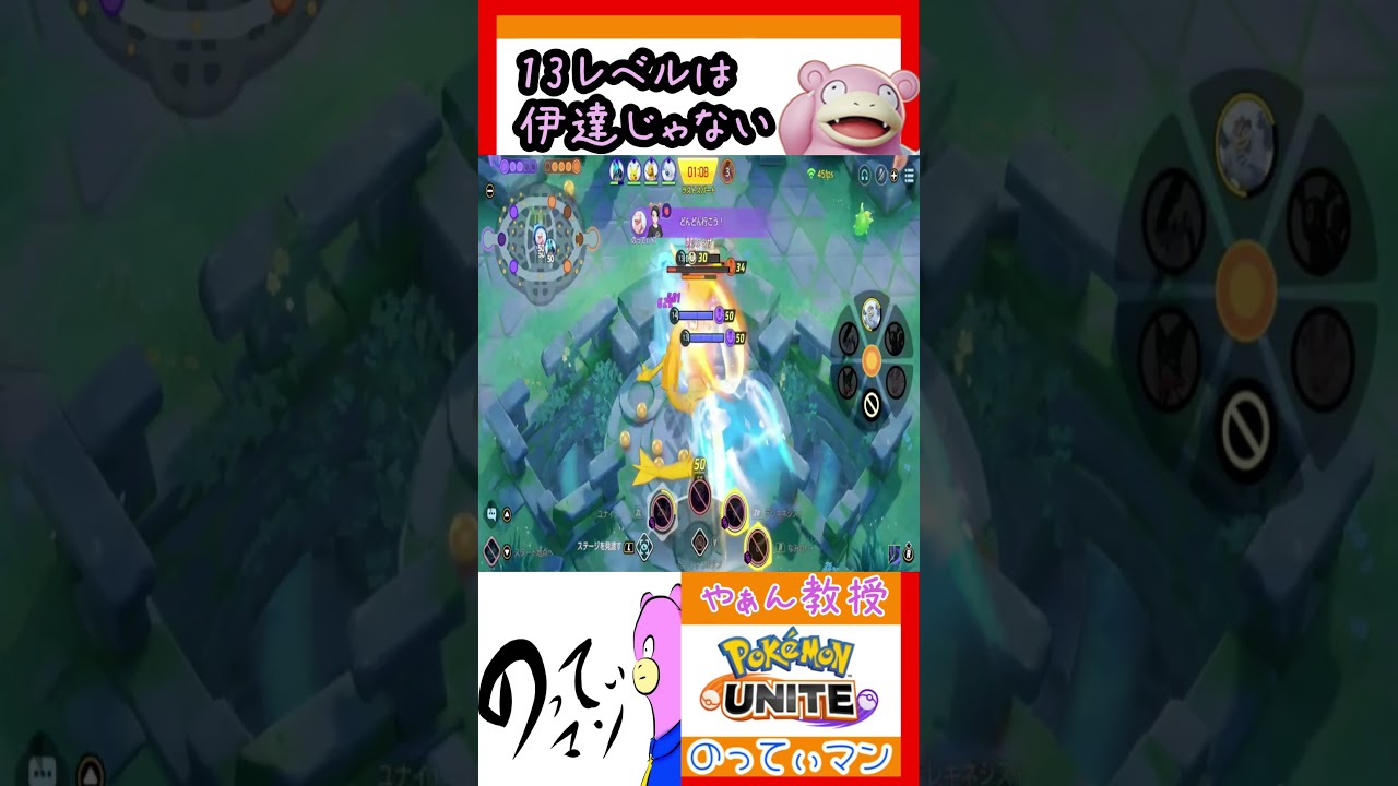 高レベルヤドランの悪魔的妨害能力をとくと見よ！【ポケモンユナイト】
