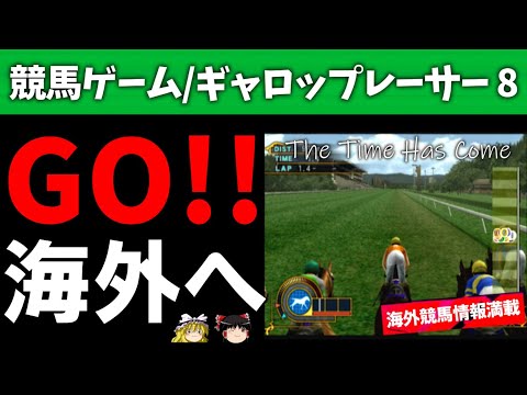 ギャロップレーサー８でタイトル全部獲る！＃３６