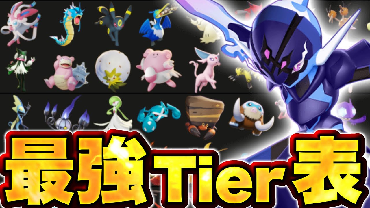 最新版最強ランキング！ソウブレイズを50回使った結果...【ポケモンユナイト】ユナイト　ティア表　tier表