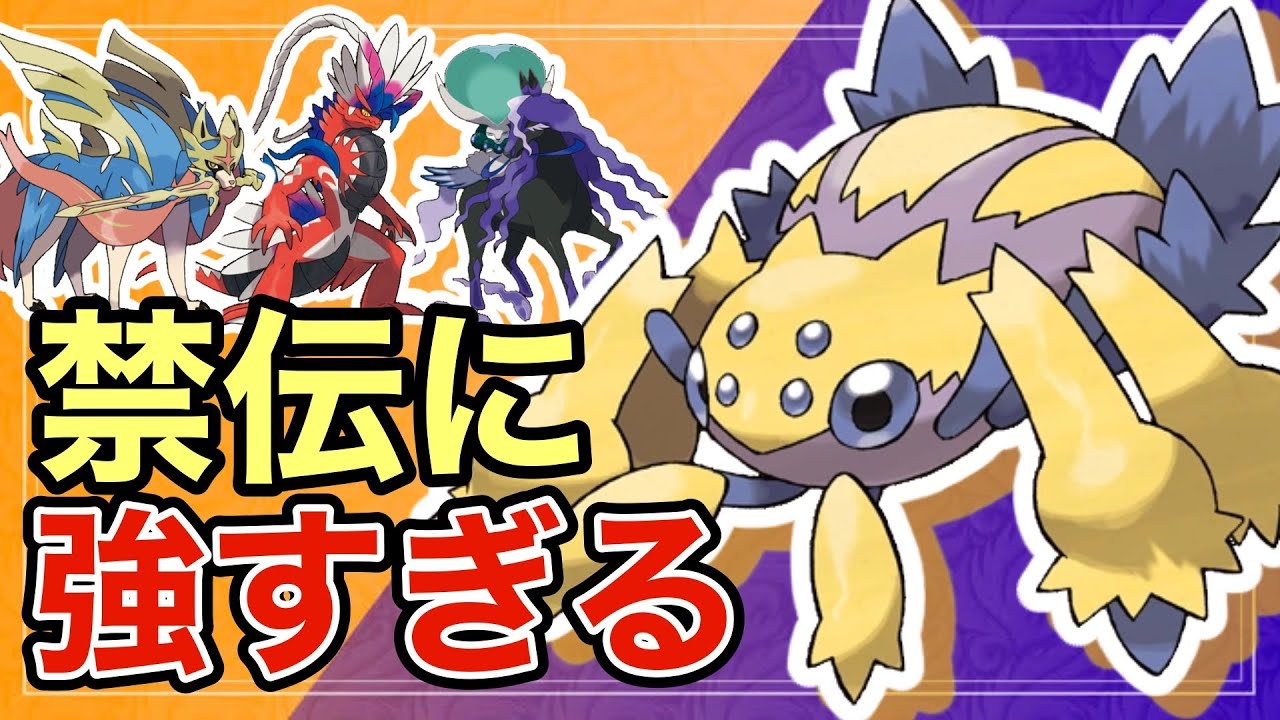 【ポケモンSV】禁伝環境にこそ輝くデンチュラが強すぎた！こいつはマジでおすすめです！