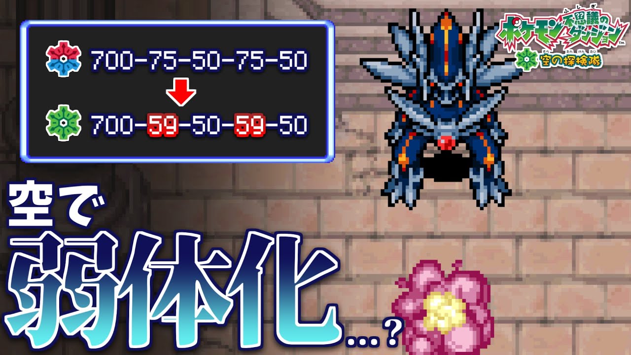 【ポケダン空】時闇から調整？闇のディアルガ弱体化の真実を探る