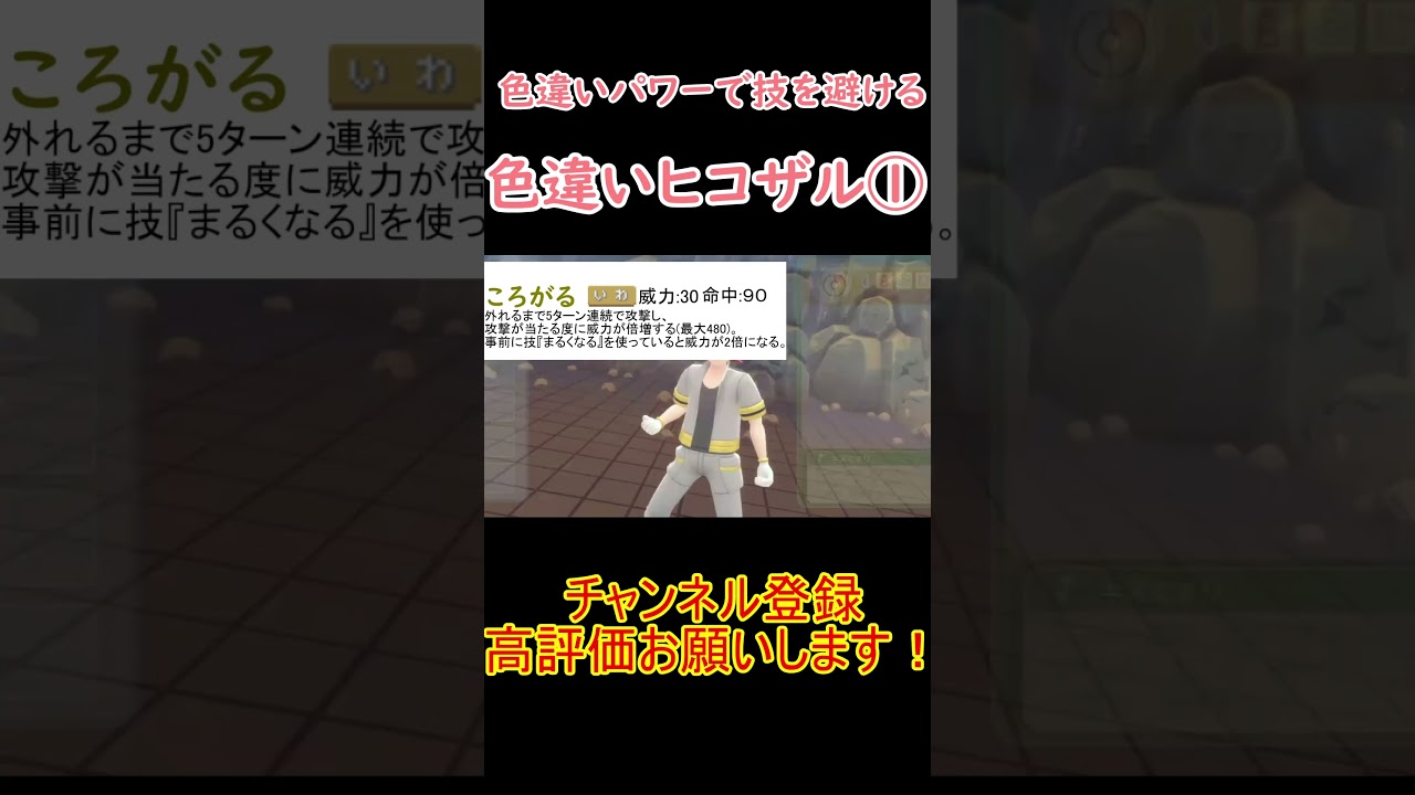 色違いパワーで技を避けるヒコザル①＃ポケモンBDSP #ポケモン