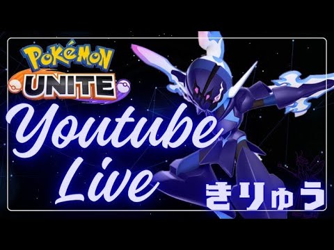 【ポケモンユナイト】魂の深夜活