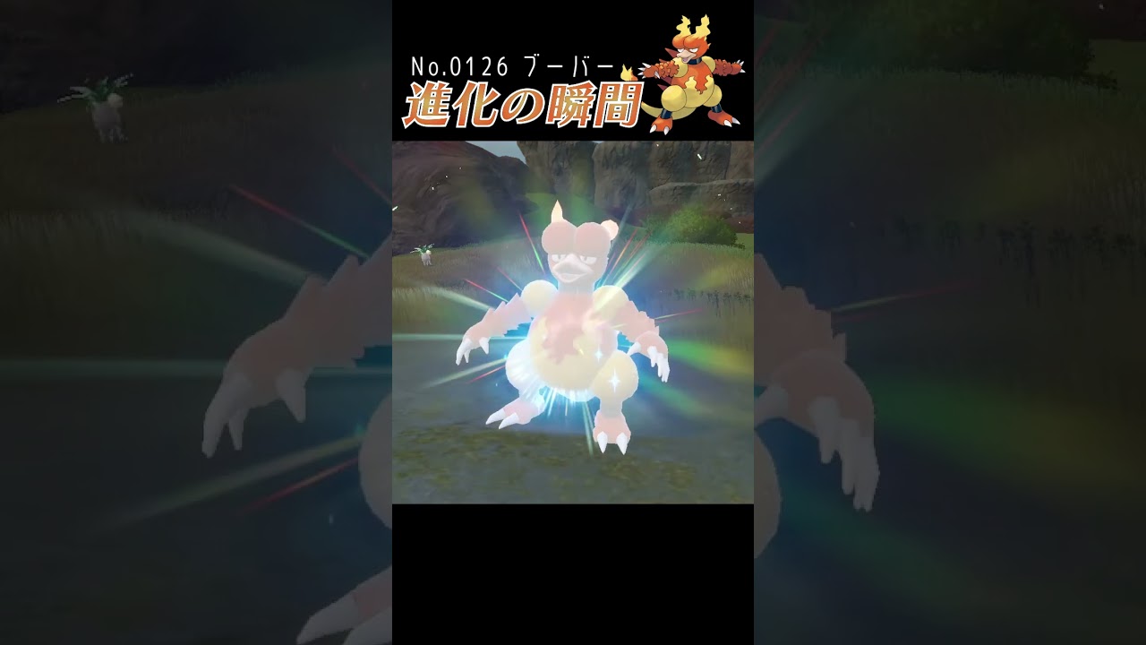 【藍の円盤】ブーバー 進化の瞬間 #shorts