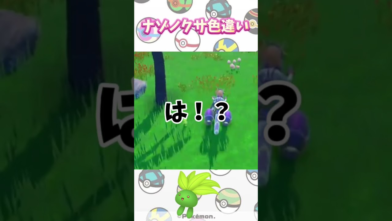 【ポケモンSV】色違い縛りの旅！ピンク編！ナゾノクサはキレイハナになるとピンクになるの笑