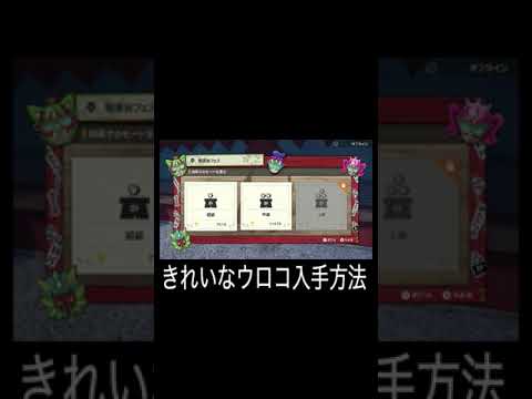 【ポケモンSV】きれいなウロコ入手方法/ヒンバス→ミロカロス進化アイテム
