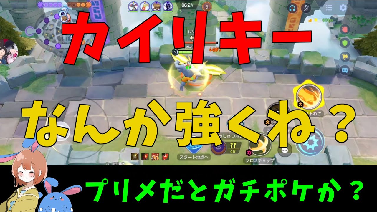 カイリキーもしかしてお前やれるのか？それとも味方のソウブレイズが上手いだけなのかー！？の巻【ポケモンユナイト】【詳細解説650】