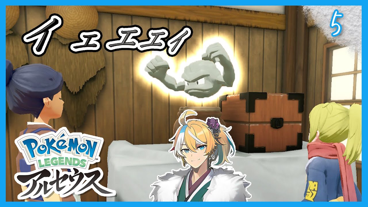 【ポケモンレジェンズアルセウス】バサギリとドレディアを鎮めたキルト隊員！次に向かうは…？Part5【初見実況】※ネタバレ注意