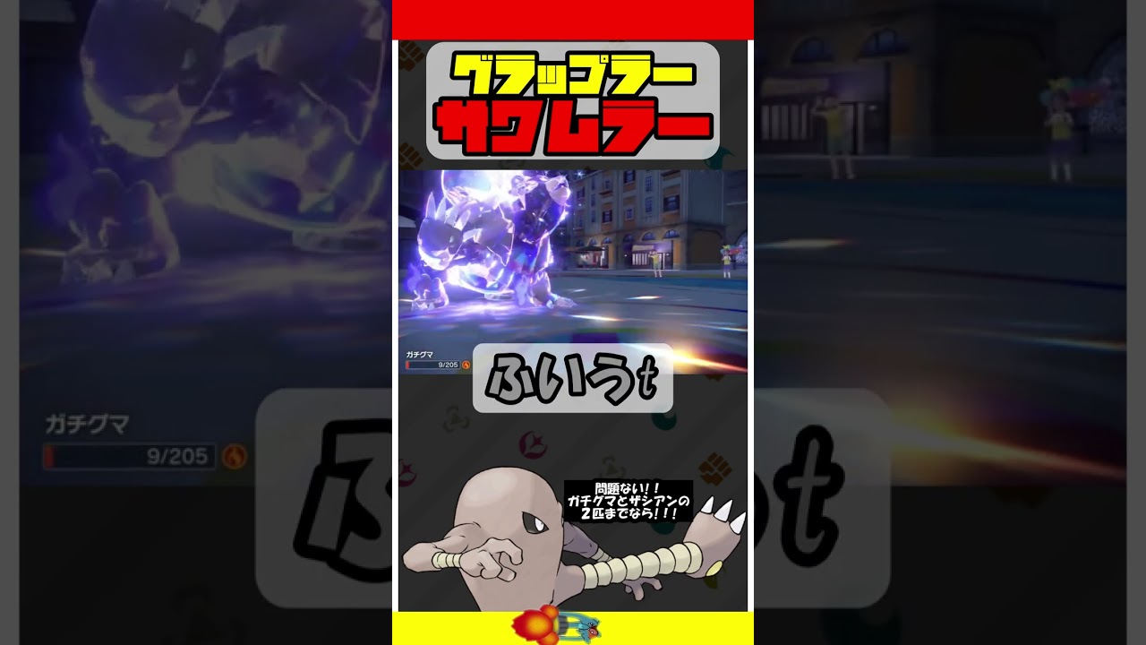 グラップラーサワムラー