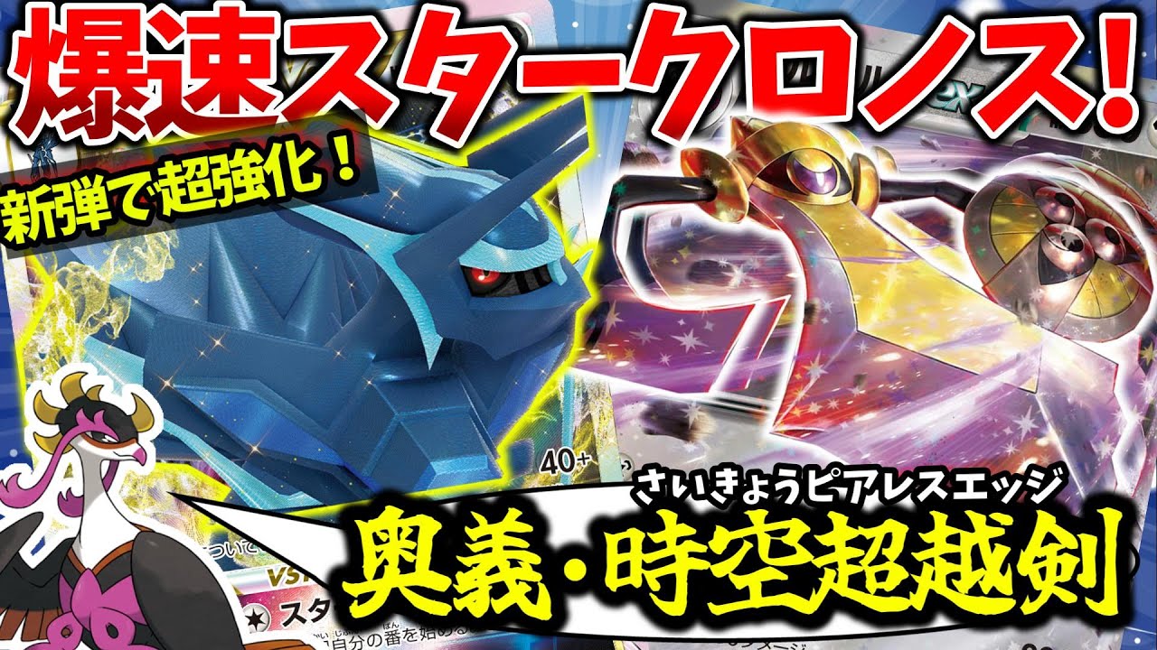 【ポケカ対戦】キチキギス加入で爆発力アップ！！爆速でサイドを取ってギルガルドexに繋げる最高の鋼デッキ爆誕！！【ディアルガVSTAR】