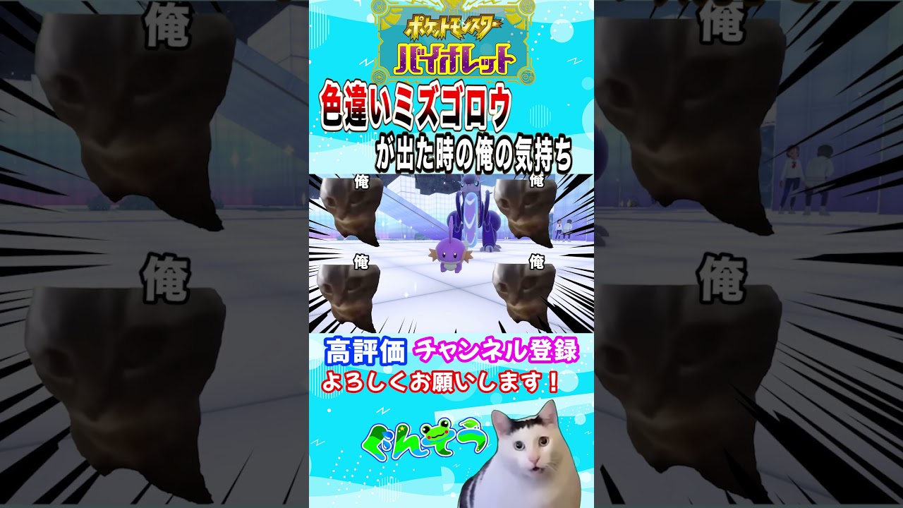 【猫ミーム】孵化厳選で色違いミズゴロウが出た時の話【ポケモンSV】#shorts #猫ミーム #猫マニ  #ポケモンsv