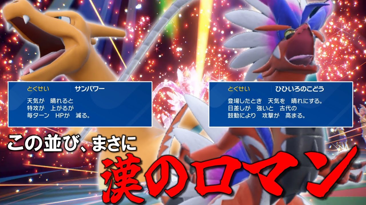リザードンとコライドンのコンビ、これぞまさしく漢のロマン。【ゆっくり実況】【ポケモンSV】