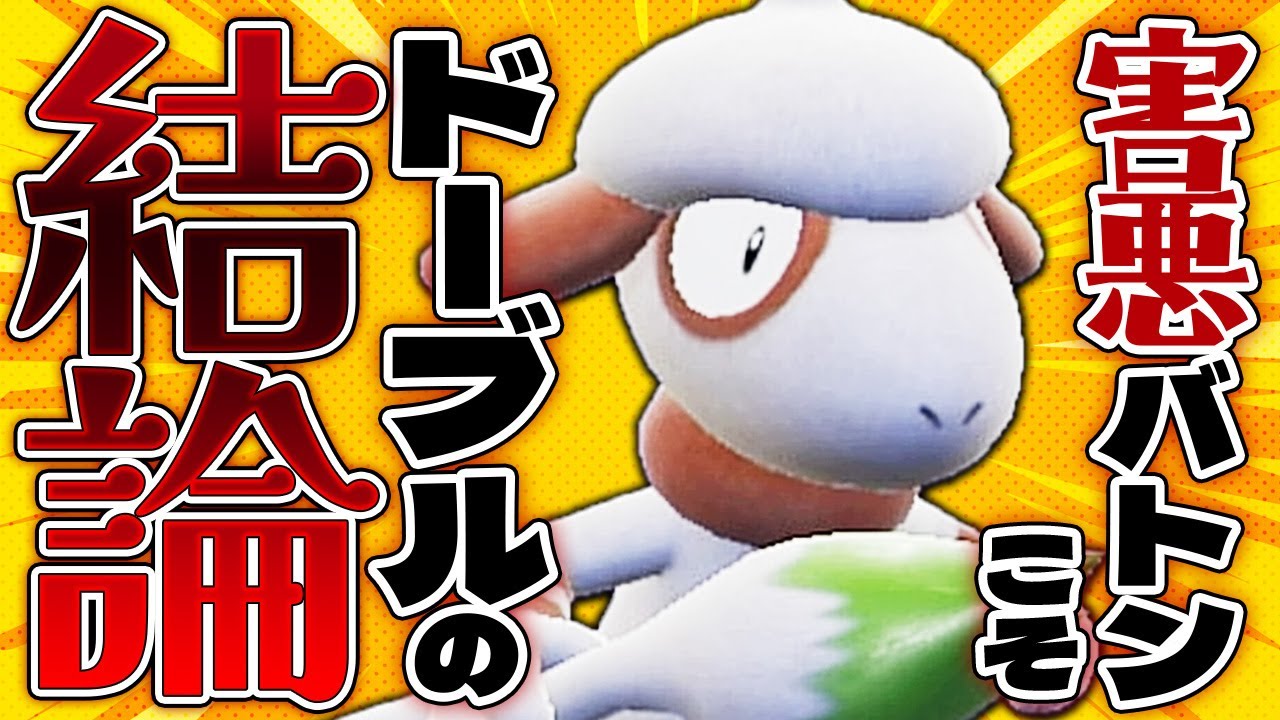 害悪バトンのドーブルが結局一番強いんだよなぁ【ポケモンSV】【ゆっくり実況】【voicevox実況】