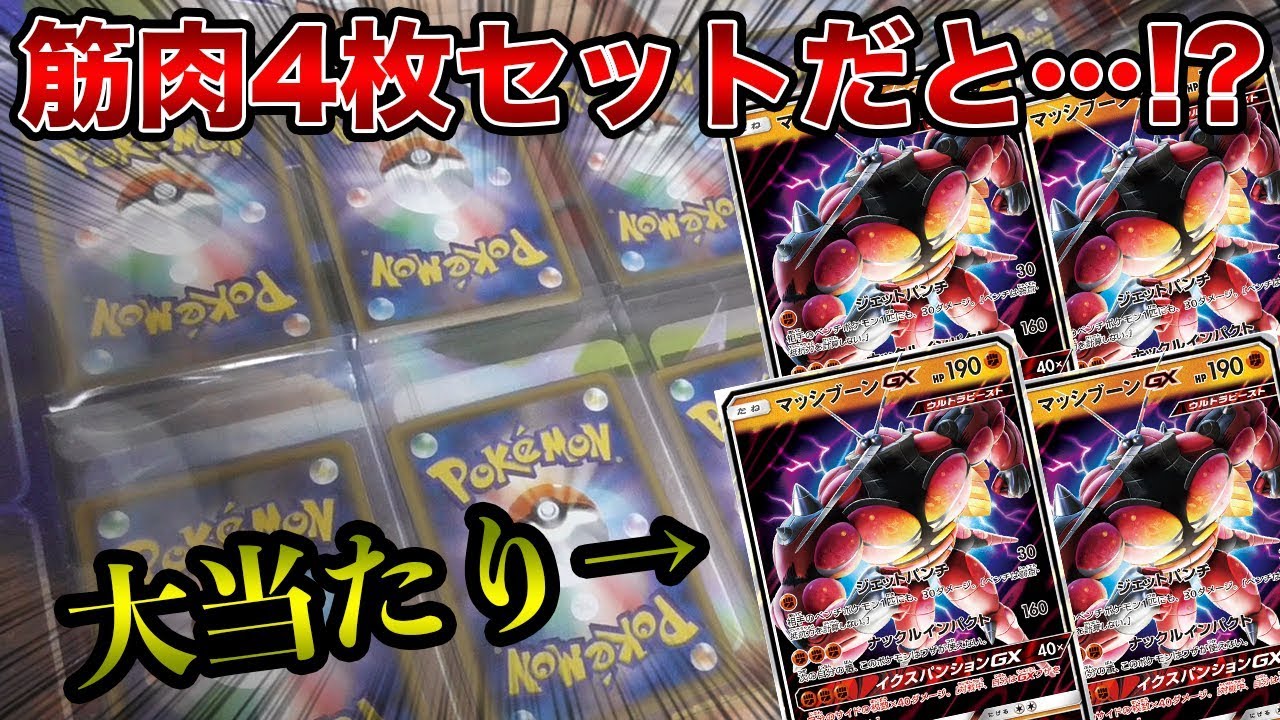 【ポケモン】500円でマッシブーンGXが4枚！？ウソやろ！？【開封動画】
