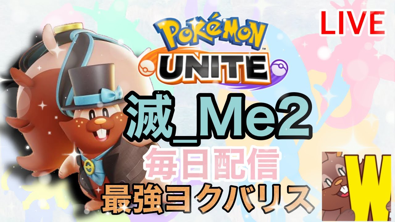 なんかスクリム始まった←フルパンTV開宴【ポケモンユナイト】