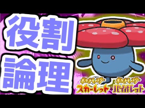 【役割論理？】ラフレシアと楽しむランクバトル配信【  #ポケモンSV  】