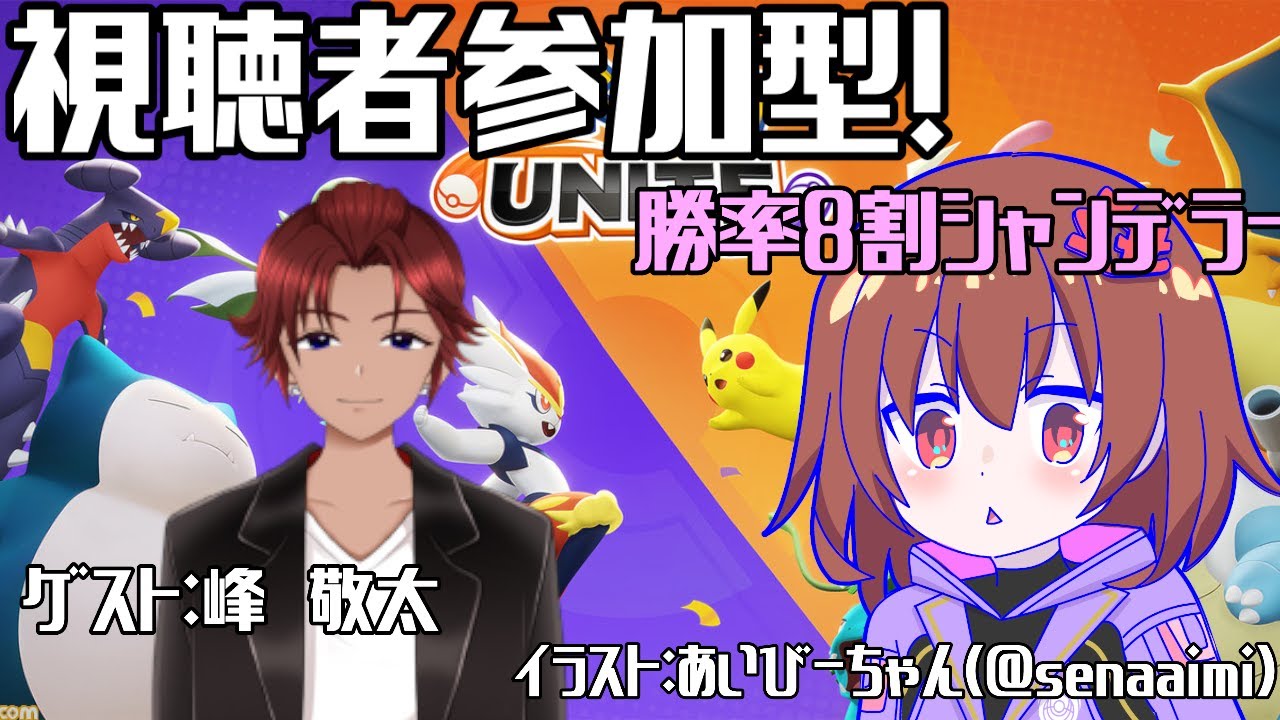 【 視聴者参加型 】レンタル期限切れたのでソウブレイズ使えないカジュアル参加型#137【 ポケモンユナイト 】