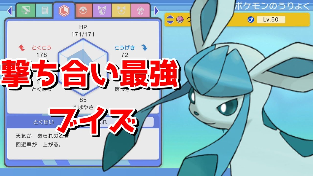 【BDSP育成論】ブイズ最強の対面性能を持ったグレイシアを紹介！