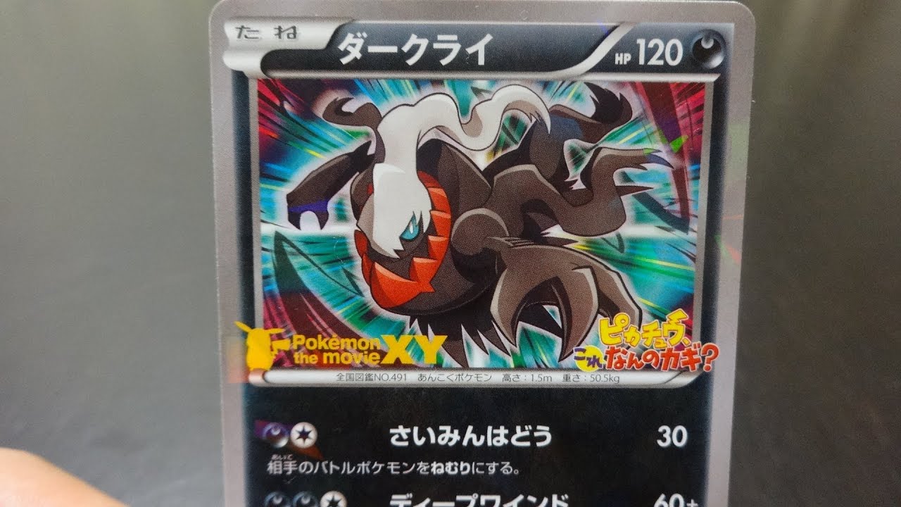 ポケモンカードXY ダークライ 破壊の繭とディアンシー特典 紹介動画【Pokemon card XY Darkrai movie benefits introduction video】