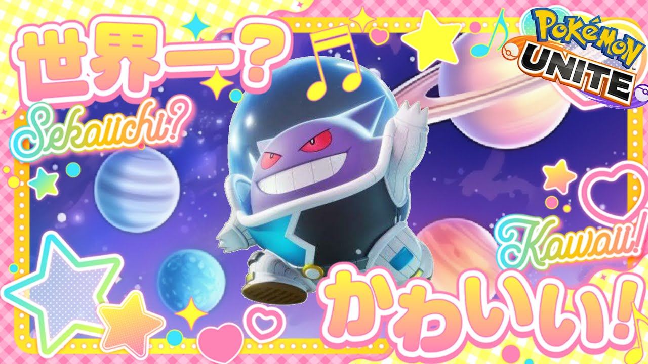 カジュバで修行するゲンガーおじさん👻【ポケモンユナイト】