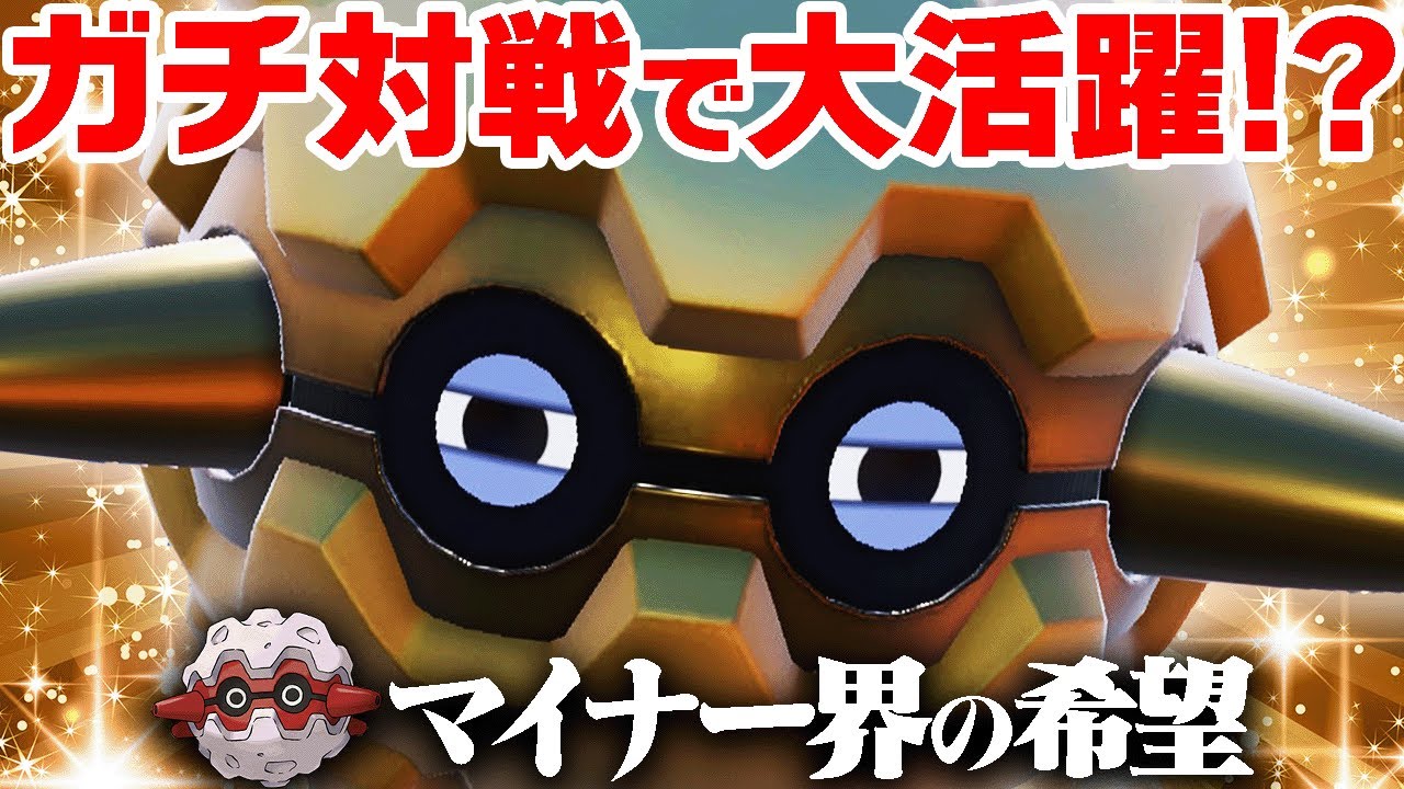 伝説環境なのに上位ランクで結果を残した"フォレトス"って何者なの…？【ポケモンSV】