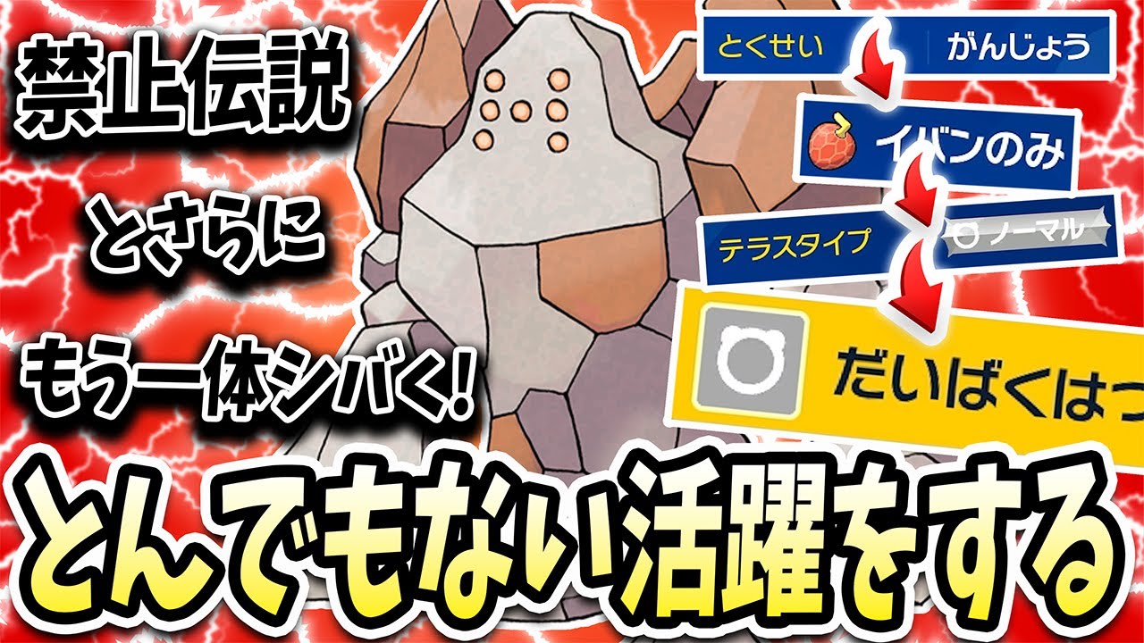 ほぼ確実に相手を2体持っていける悪魔的すぎるこの『レジロック』が最強すぎるんやがwwww【ポケモンバイオレットスカーレット】【ポケモンSV】