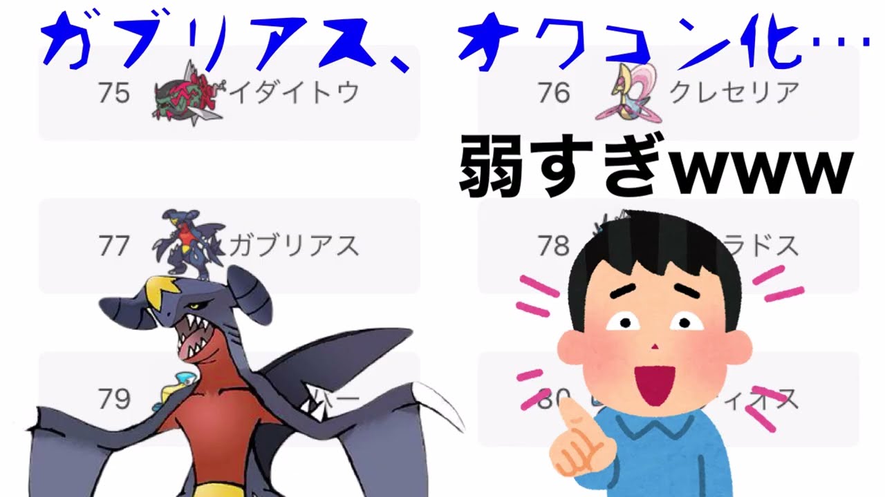 ガブリアスさん、オワコンになってしまう（ポケモンSV)(ゆっくり実況）
