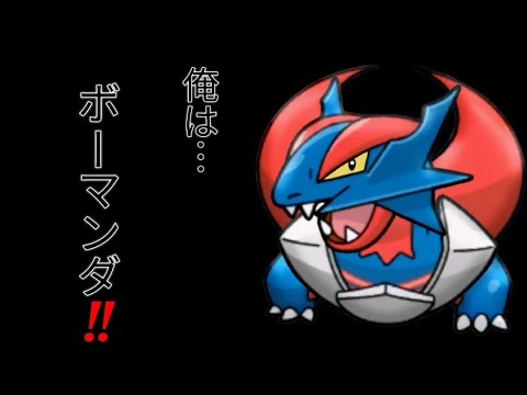 【ポケとる】世界一のドラゴン メガボーマンダ 攻略！！