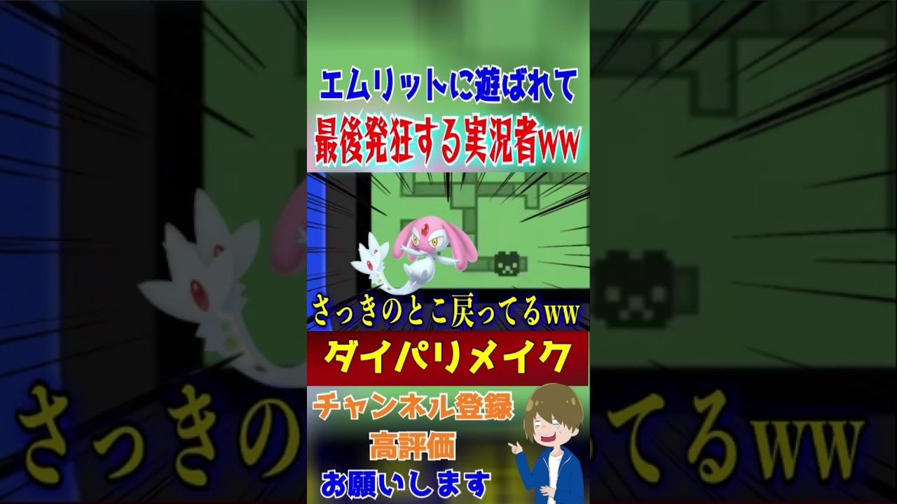 エムリットのおもちゃにされて、大発狂してしまう実況者さんww#ポケモンダイパリメイク #shortsgame #エムリット