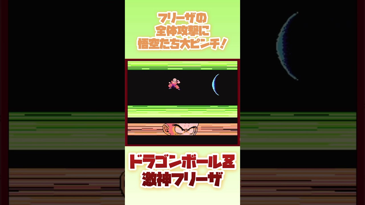 フリーザーの全体攻撃に悟空たち全滅寸前！【ドラゴンボールZ2 激神フリーザー】#レトロゲーム #ゲーム実況 #ドラゴンボール