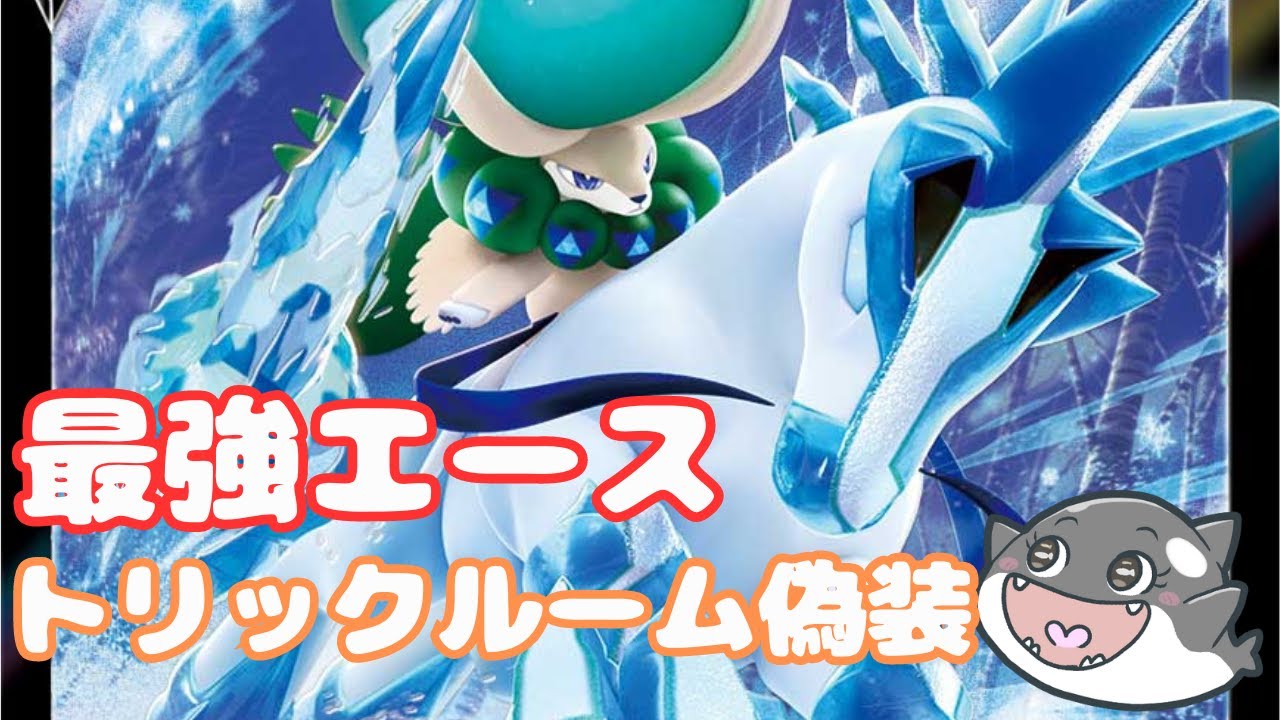 【ポケモンsv】  白バドレックスでランクマ！💥　トリル偽装してみたい✨【ダブルバトル】