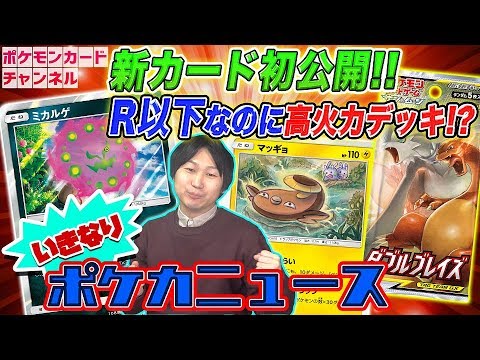 【ポケカ初出情報】ミカルゲ＋マッギョ【ダブルブレイズ】