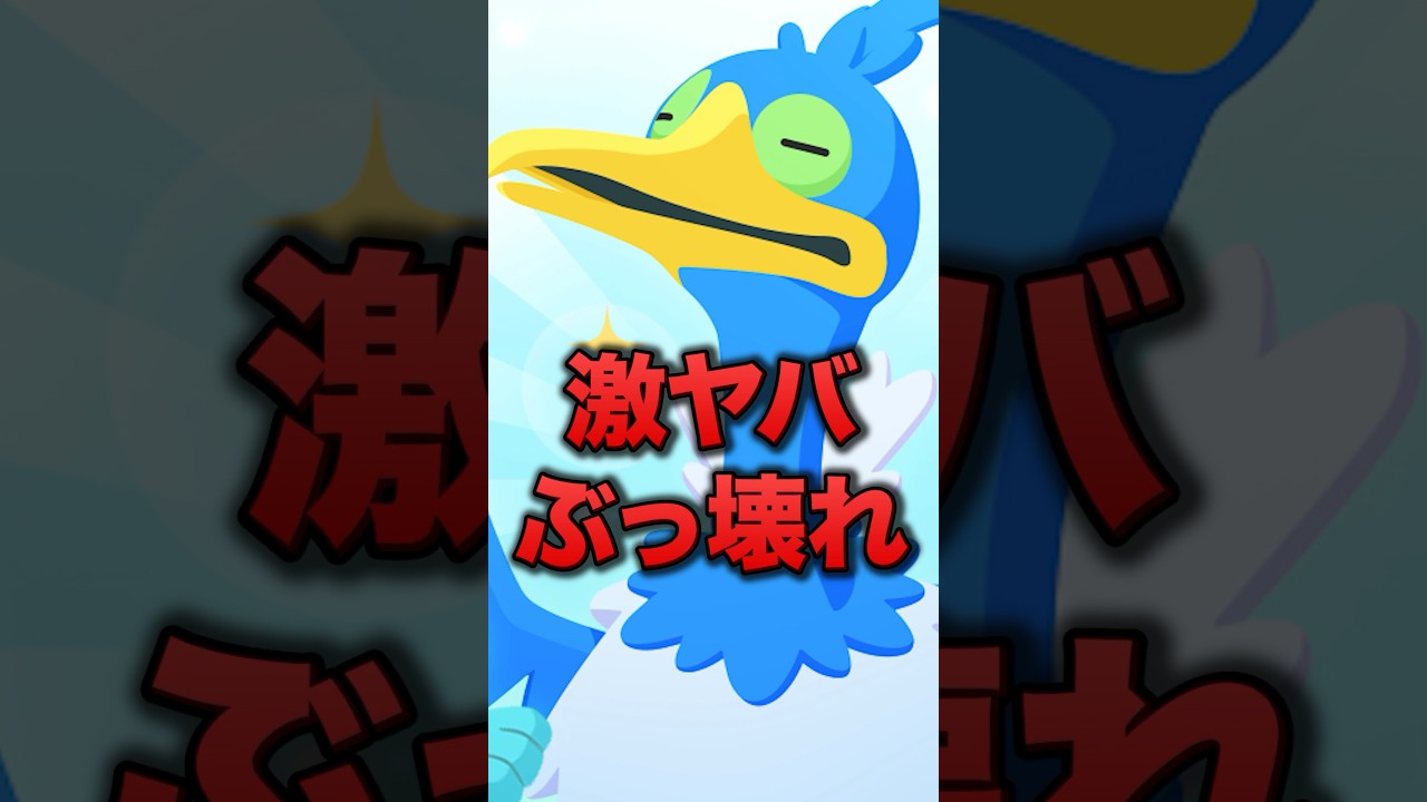 ポケスリ新ポケモン「ウッウ」の性能がヤバすぎた #shorts