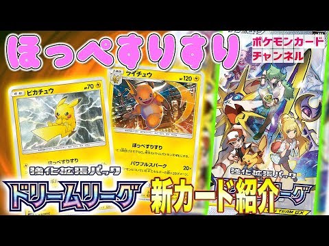 【ポケカ公式】ドリームリーグ初公開「ピカチュウ」「ライチュウ」