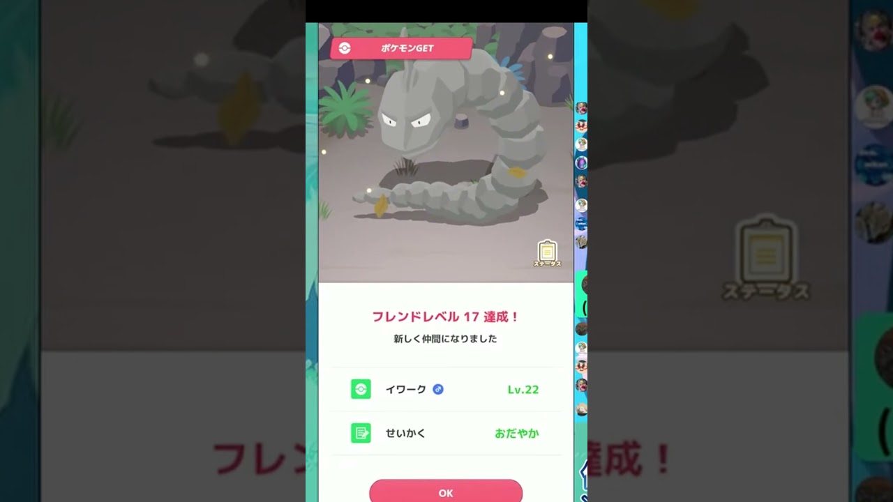 イワーク21匹目！きのみｓ来い！【ポケモンスリープ】 #ポケモンスリープ#shorts  #ポケスリ #pokemonsleep #short