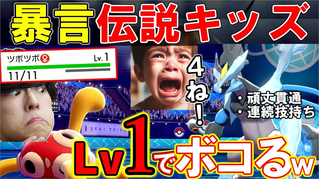 【伝説キッズボコボコｗ】レベル1のツボツボにボコられて大号泣ｗ