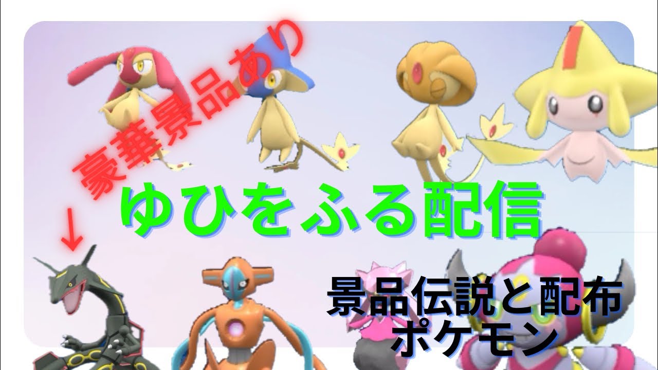 【ポケモンSV 】ゆびをふる対戦配信‼️豪華景品あり(特殊条件クリアで欲しいものが手に入るかも)『ポケモンSV ポケモン配布配信中』#ポケモンsv #ポケモンsv配布   #ポケモン交換sv