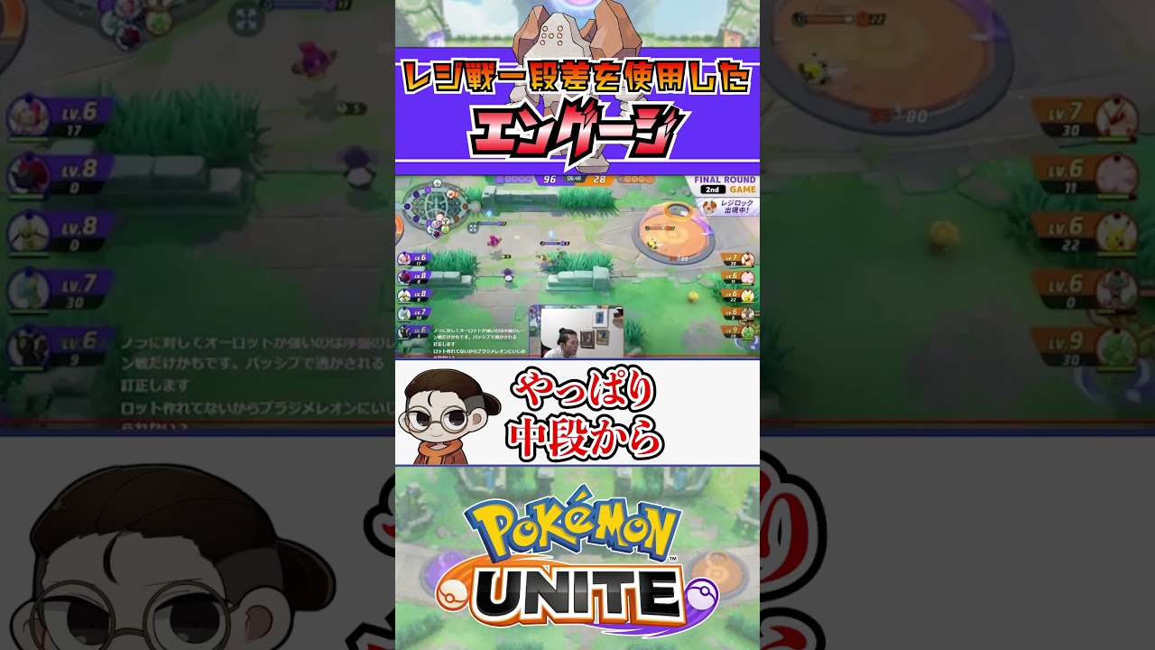 レジロック戦のコツ！ #ポケモン #ポケユナ #ポケモンユナイト  #ユナイト