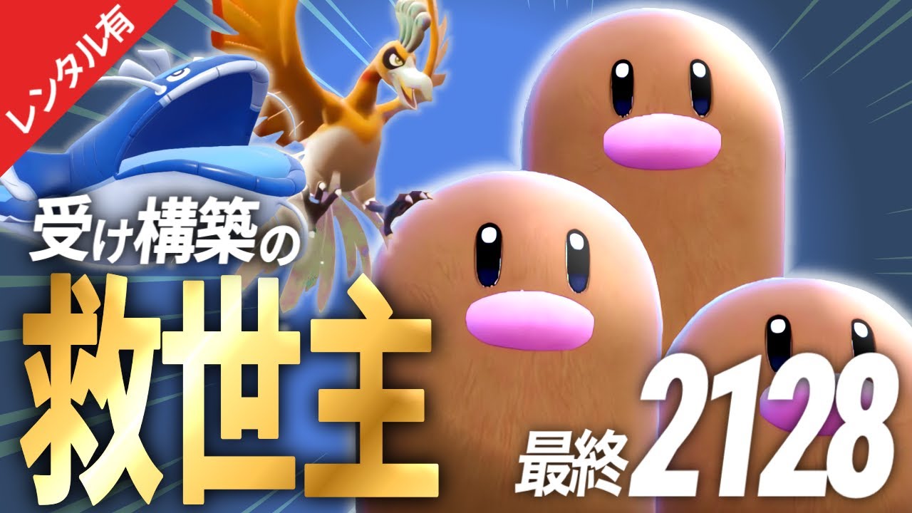 【最終55位/レンタル有】令和なのに”ダグトリオ”が受け構築の救世主な件ｗｗｗこれ知らないと詰みやん【ポケモンSV】