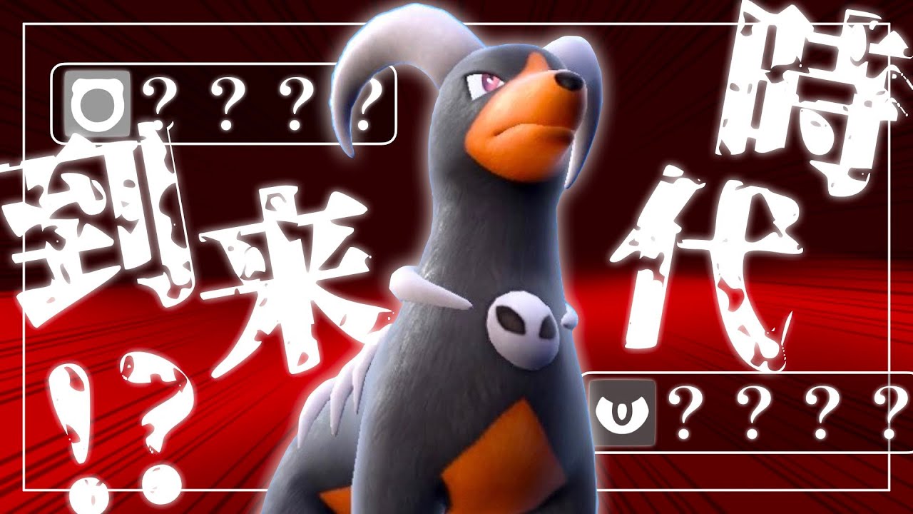 ヘルガーが「２つの新技」で今強いんです…【ポケモンSV】