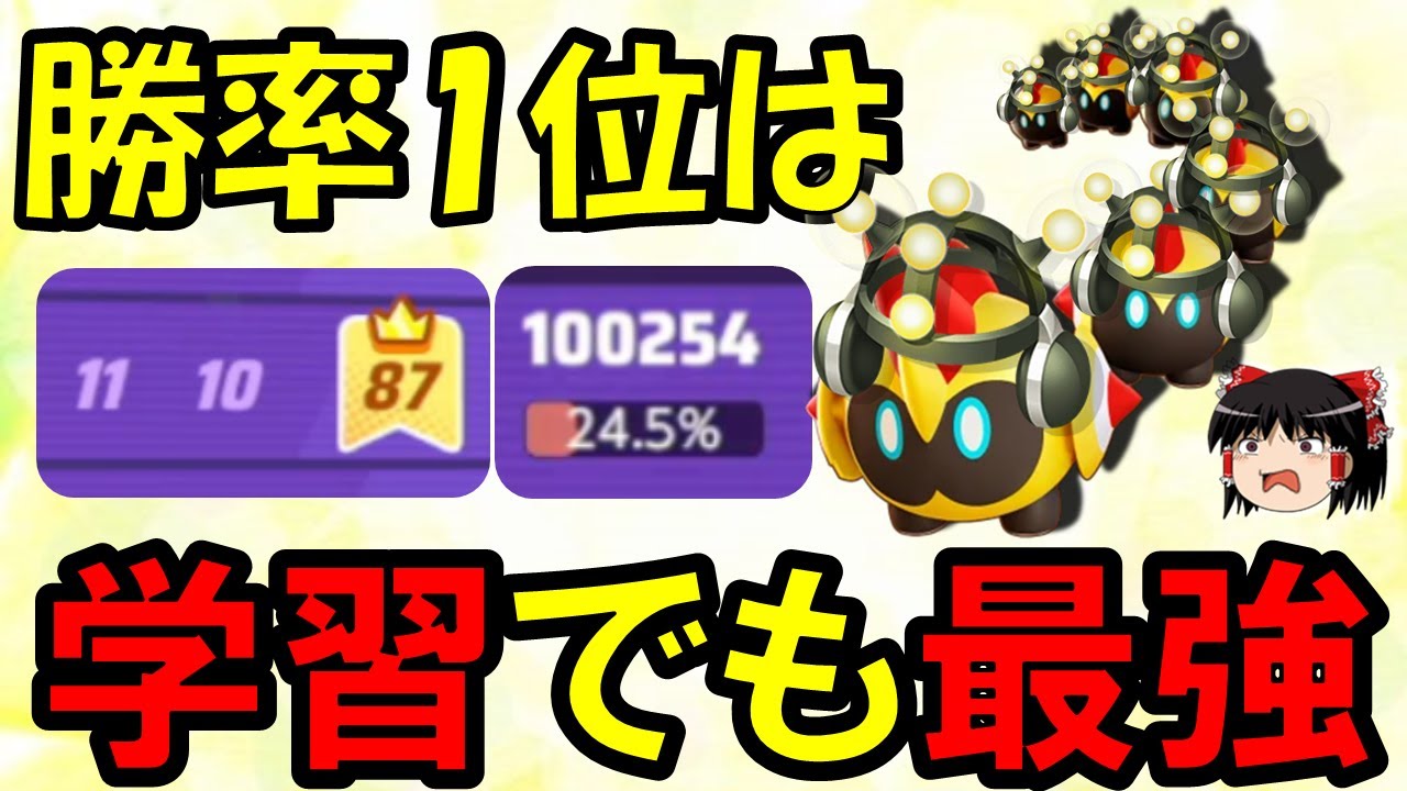 【ゆっくり実況】学習持っても10万ダメ！？学習タイレーツ解説【ポケモンユナイト】