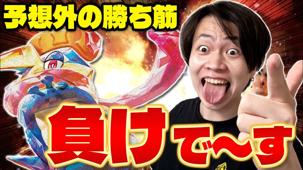 元世界2位のヤバすぎるゲッコウガexの戦術(Greninja ex)