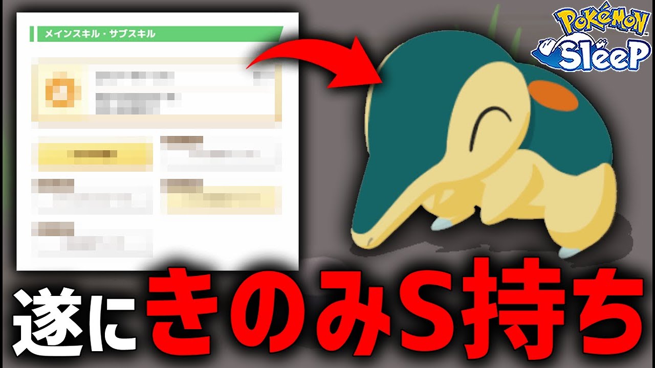 念願の『最強〇〇持ち』ヒノアラシが遂に出現【ポケモンスリープ】