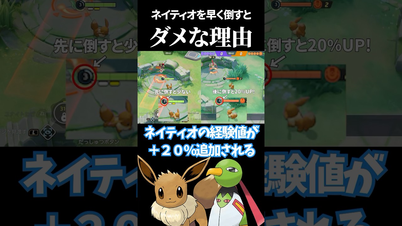 ネイティオを早めに倒したらダメな理由とは？9割が知らない経験値の仕様を解説！ #ポケモンユナイト #shorts #配信切り抜き動画