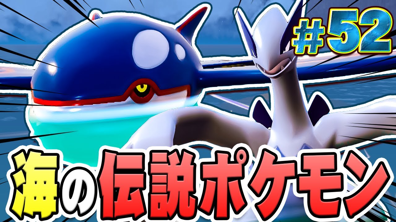 【回復しないで】最強の海にいる伝説ポケモンたち『ポケットモンスター バイオレット 藍の円盤』を実況プレイ #52【ポケモンバイオレット / ゼロの秘宝】
